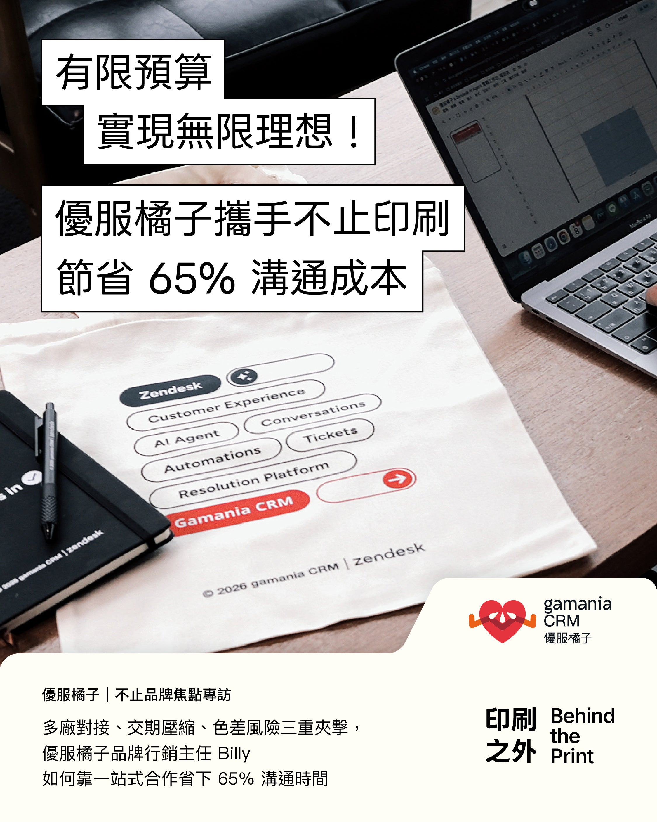 印刷之外|有限預算實現無限理想!「優服橘子」靠實用選品延伸 AI 客服價值,合作不止印刷節省 65% 溝通成本