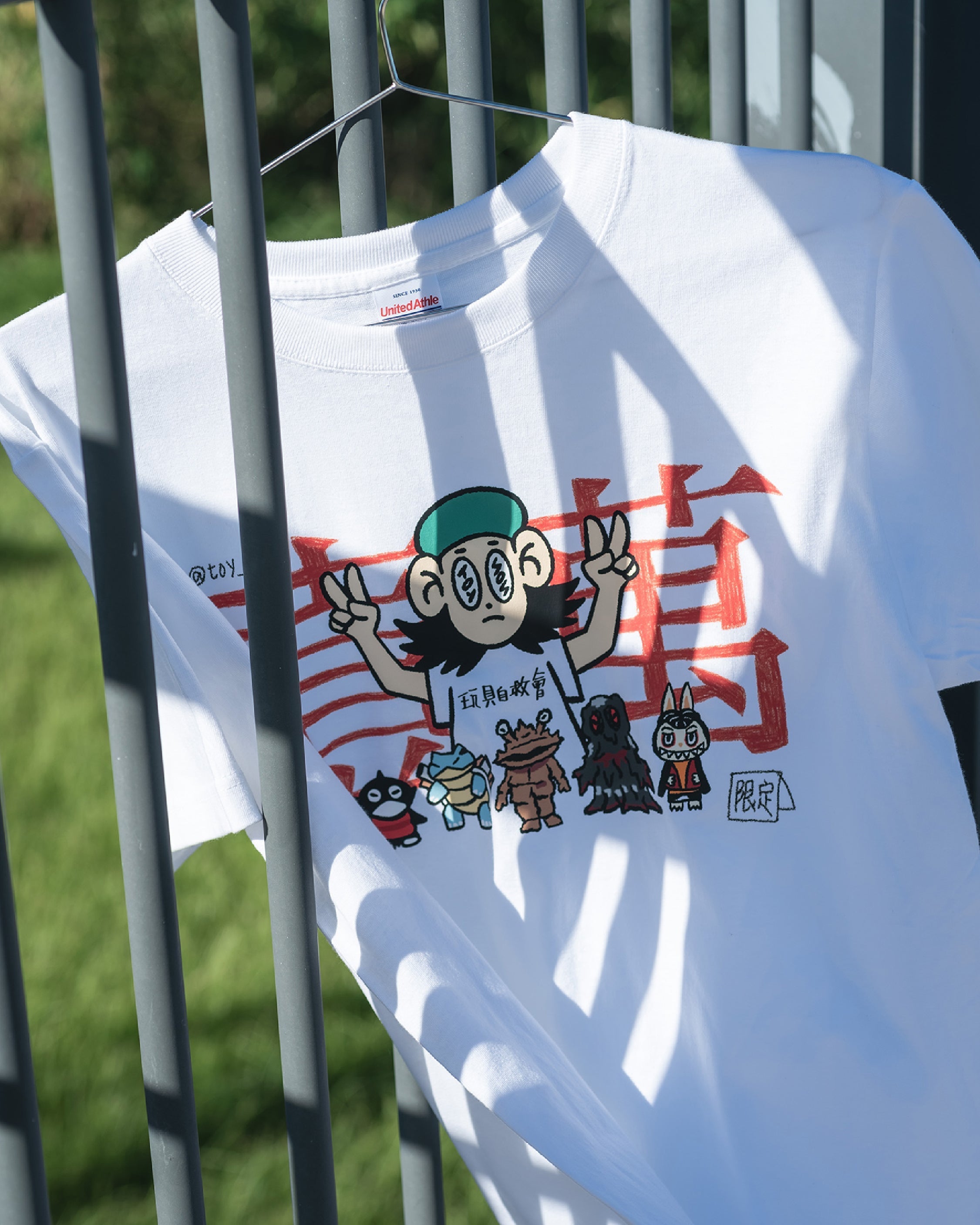 玩具自救會《壹萬限定紀念》短袖 T-shirt