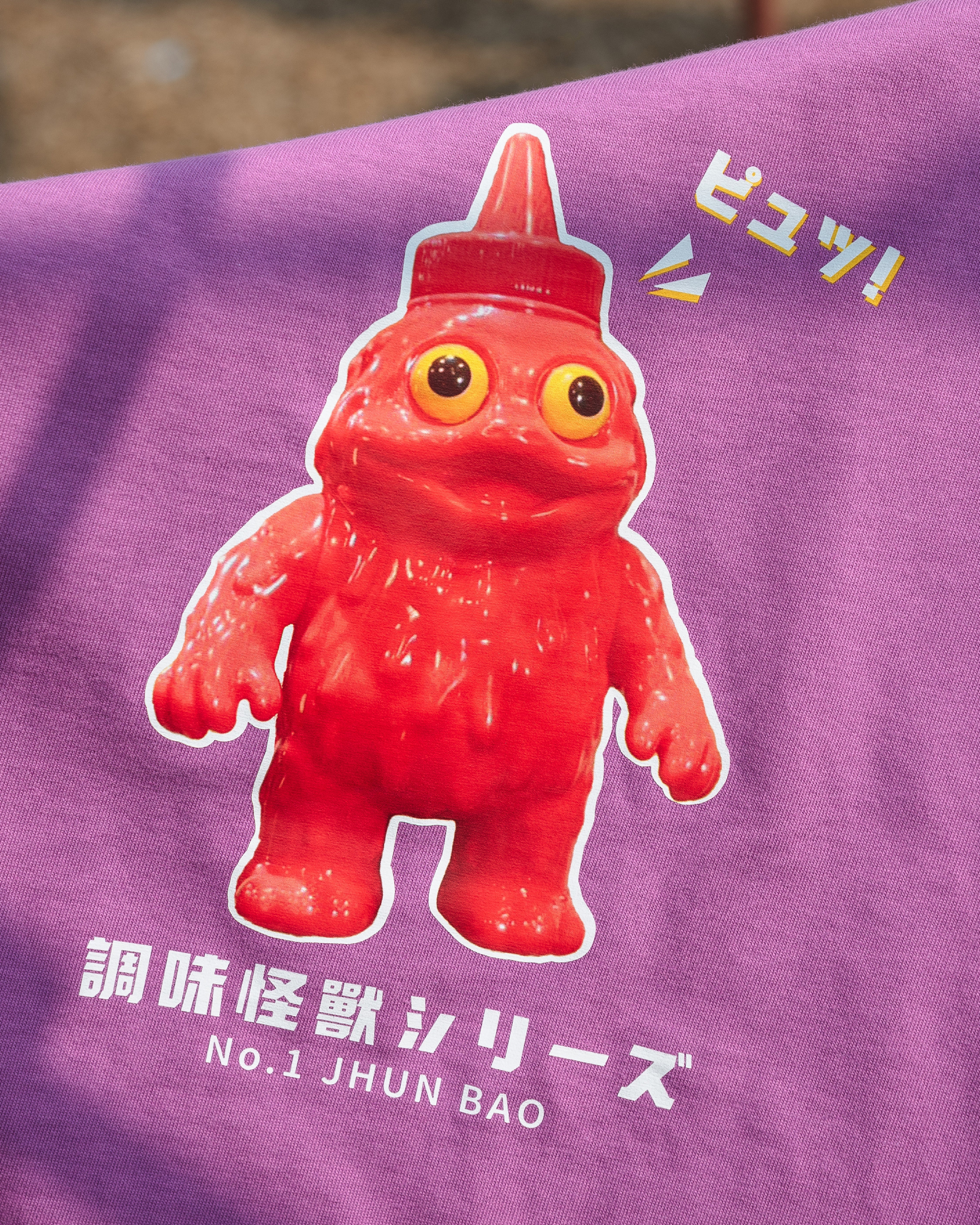 收拾玩具《醬寶｜SAUCE BAO 》短袖 T-shirt