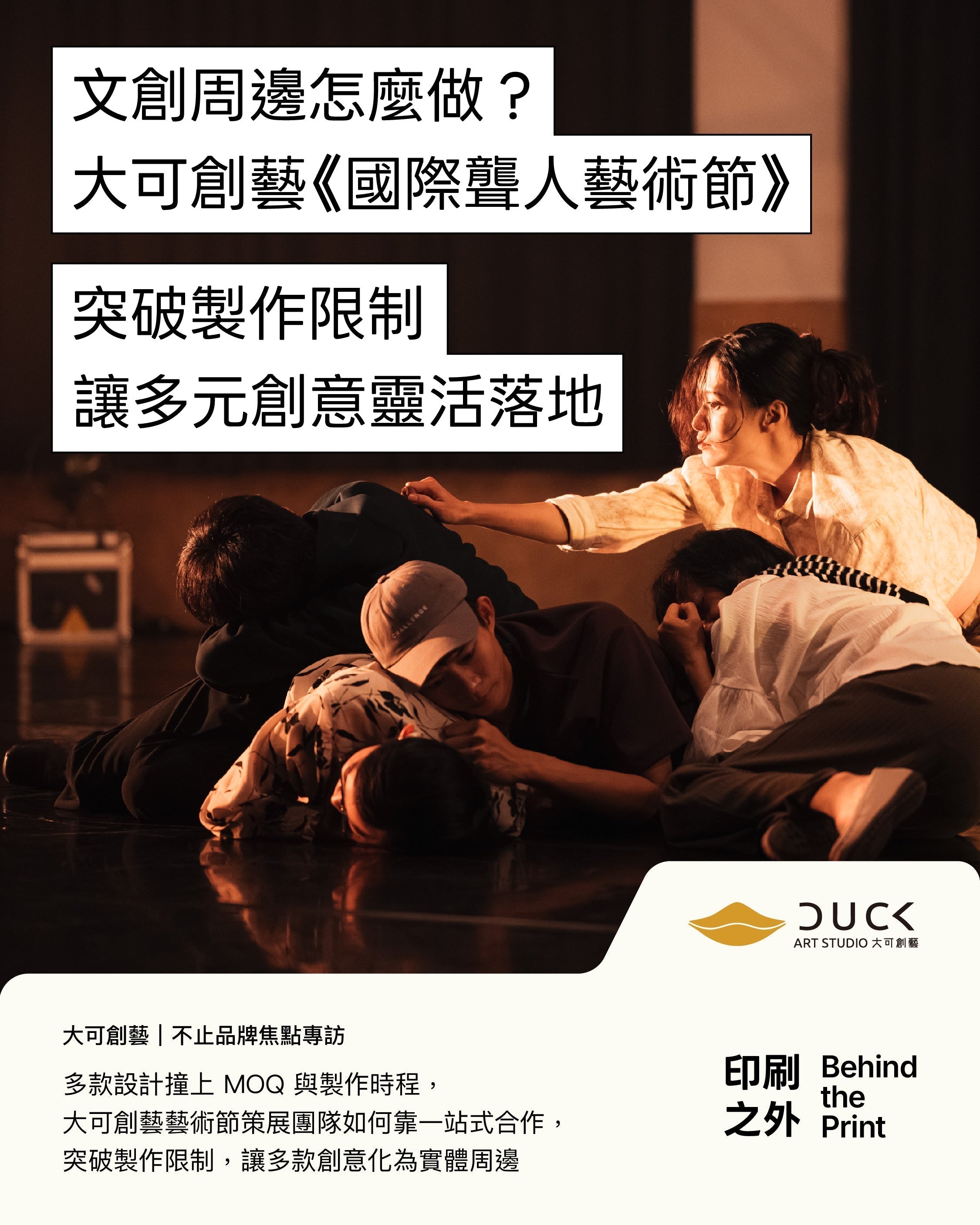 印刷之外｜文創周邊怎麼做？大可創藝《國際聾人藝術節》，突破製作限制，讓多元創意靈活落地