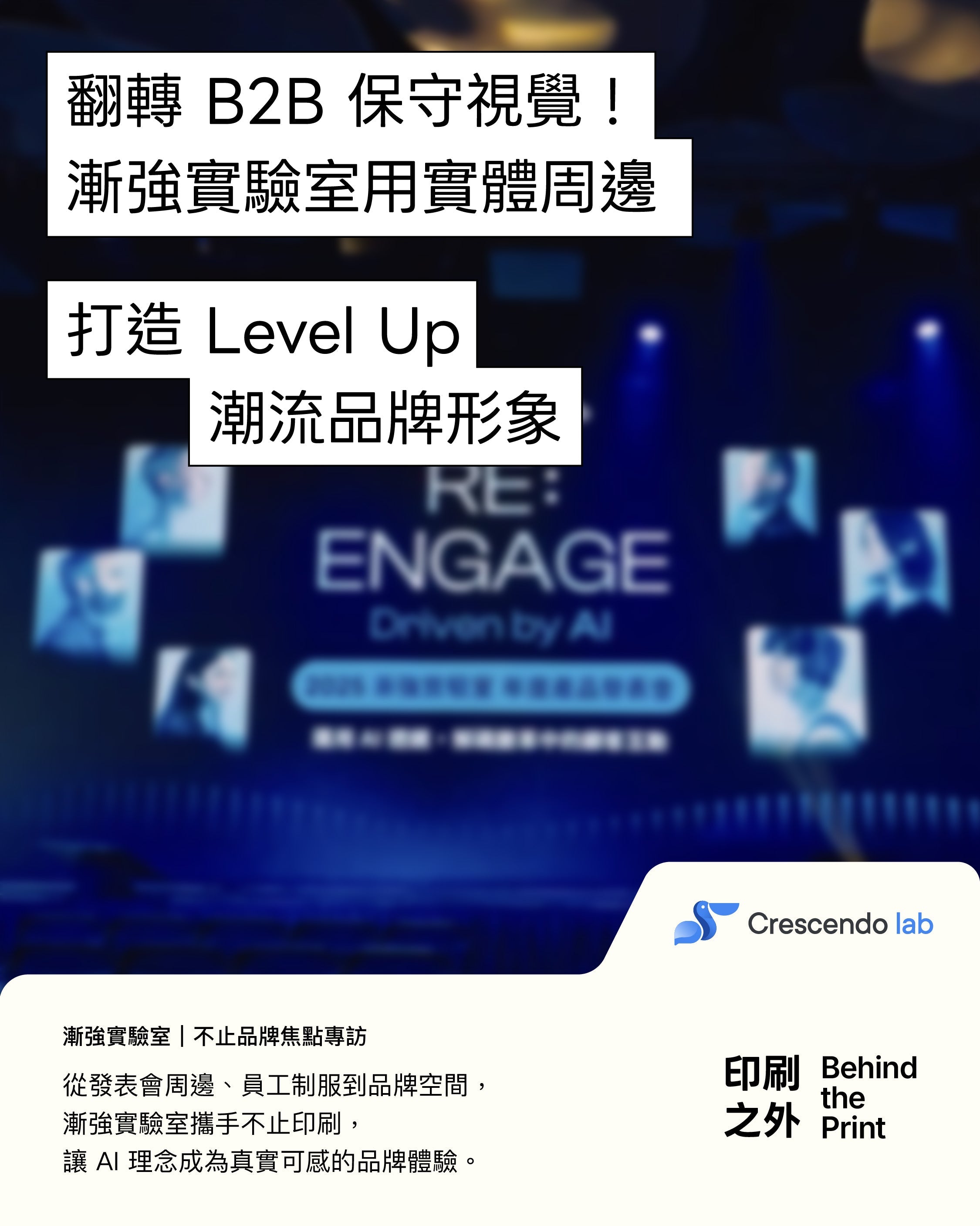 印刷之外｜翻轉 B2B 保守視覺！漸強實驗室用實體周邊打造 Level Up 潮流品牌形象