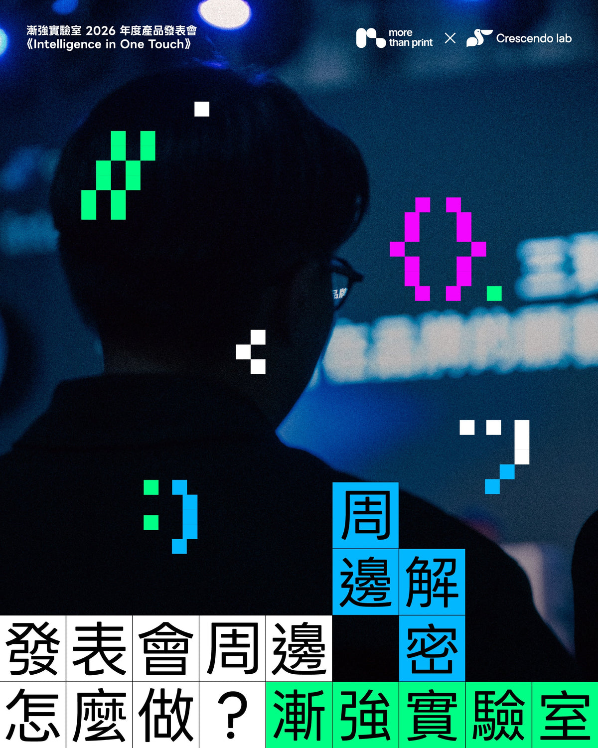 不止活動｜發表會周邊怎麼做？從鍵帽鑰匙圈到現場燙印：漸強實驗室 2026 客製化周邊解密